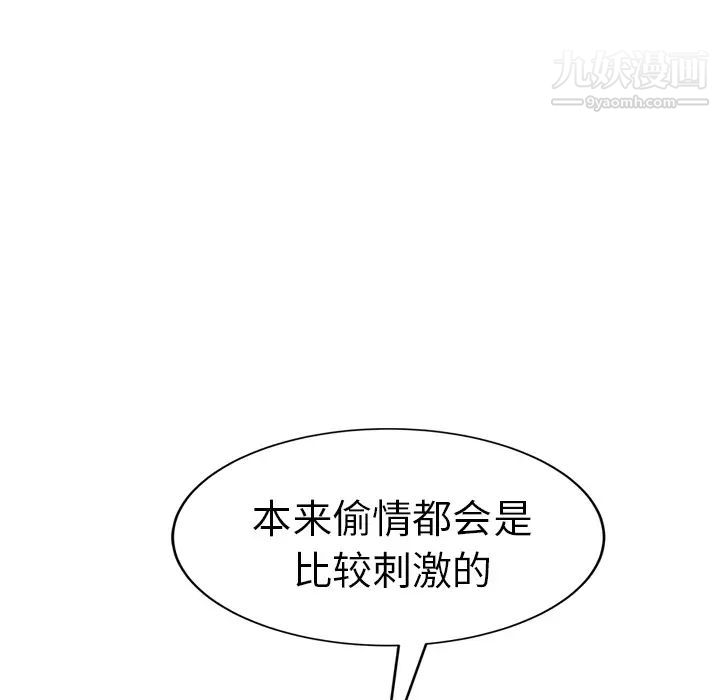 继母，第20话，第 8 页