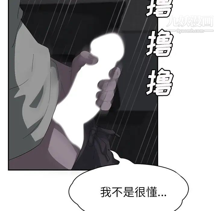 继母，第22话，第 84 页