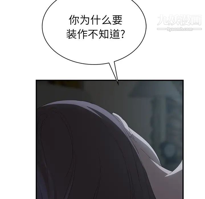 继母，第22话，第 22 页