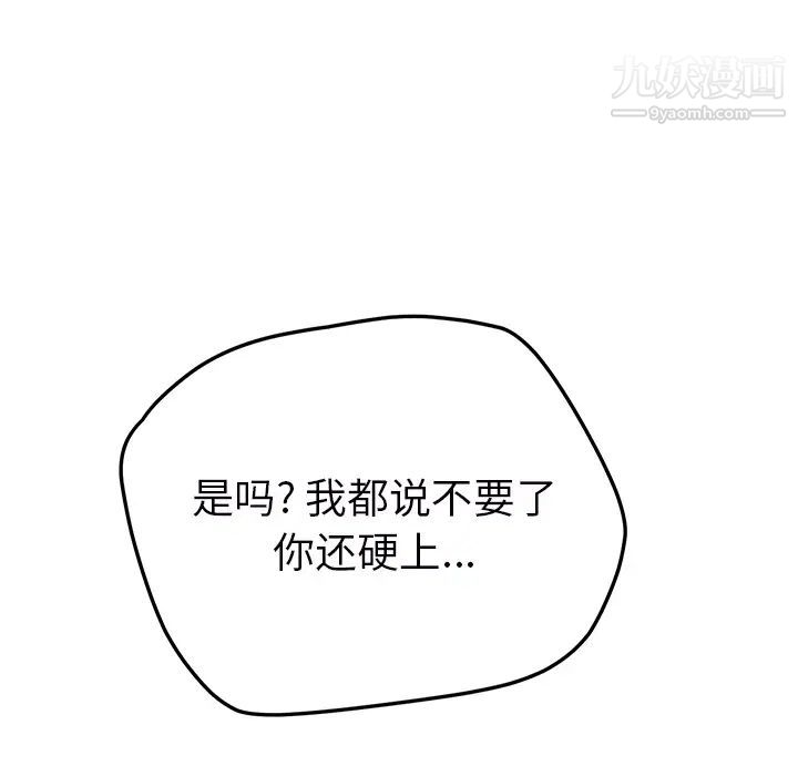继母，第23话，第 44 页