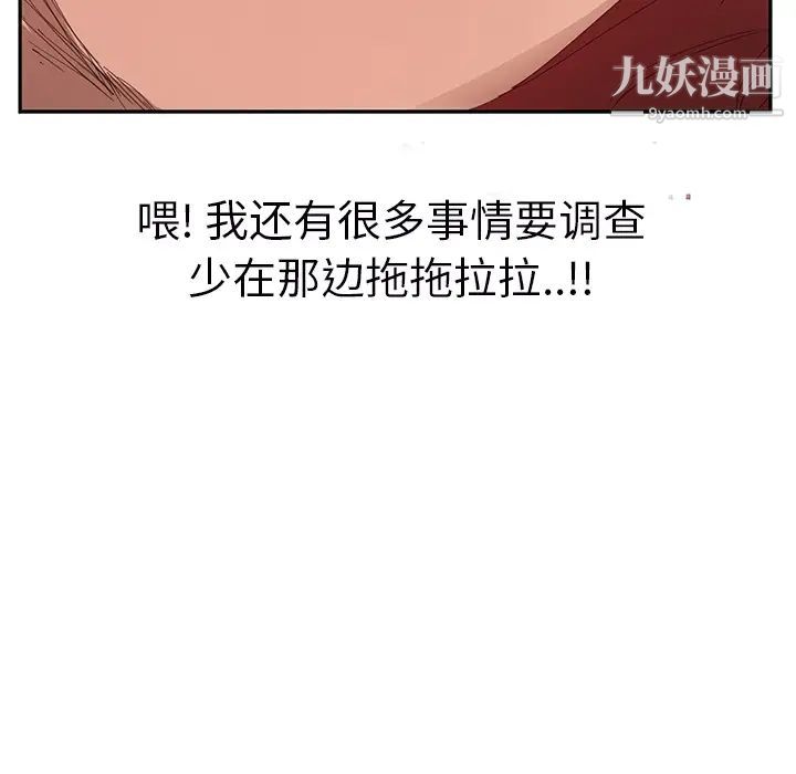 继母，第23话，第 69 页