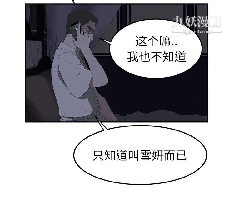 继母，第25话，第 123 页