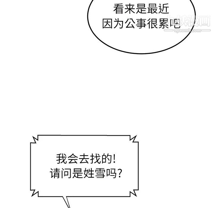 继母，第25话，第 122 页