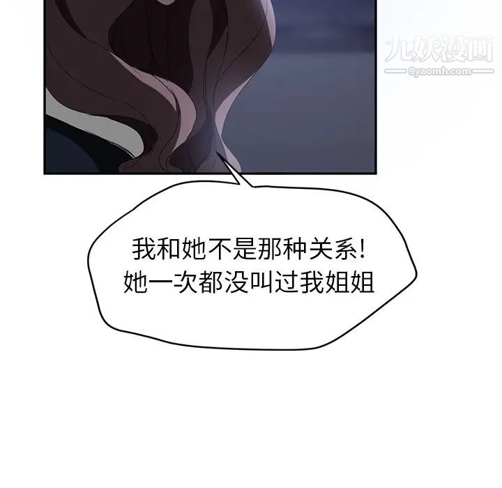 继母，第26话，第 60 页