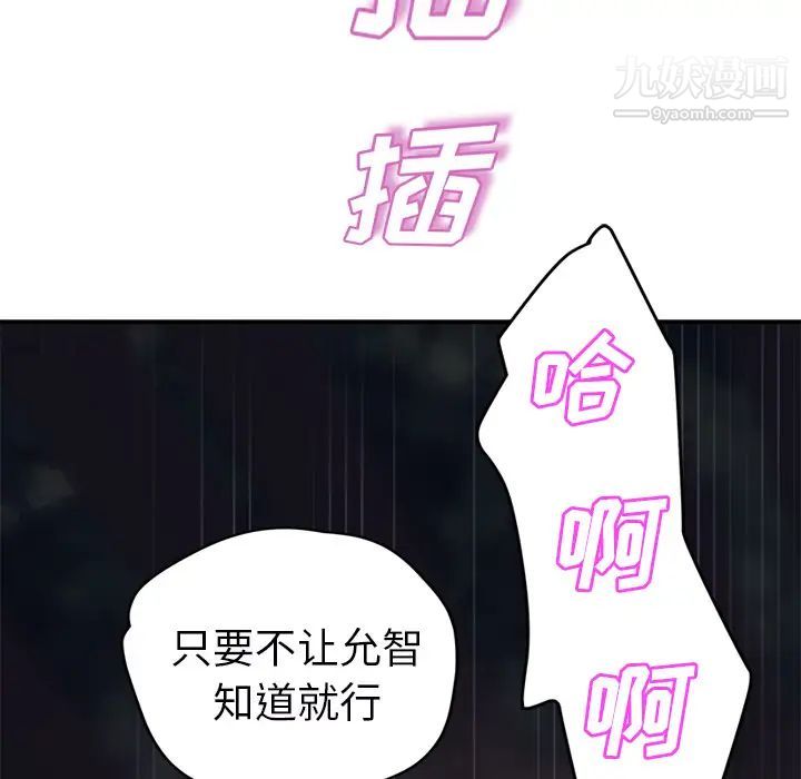继母，第27话，第 152 页