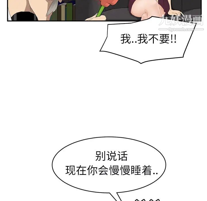 继母，第27话，第 20 页