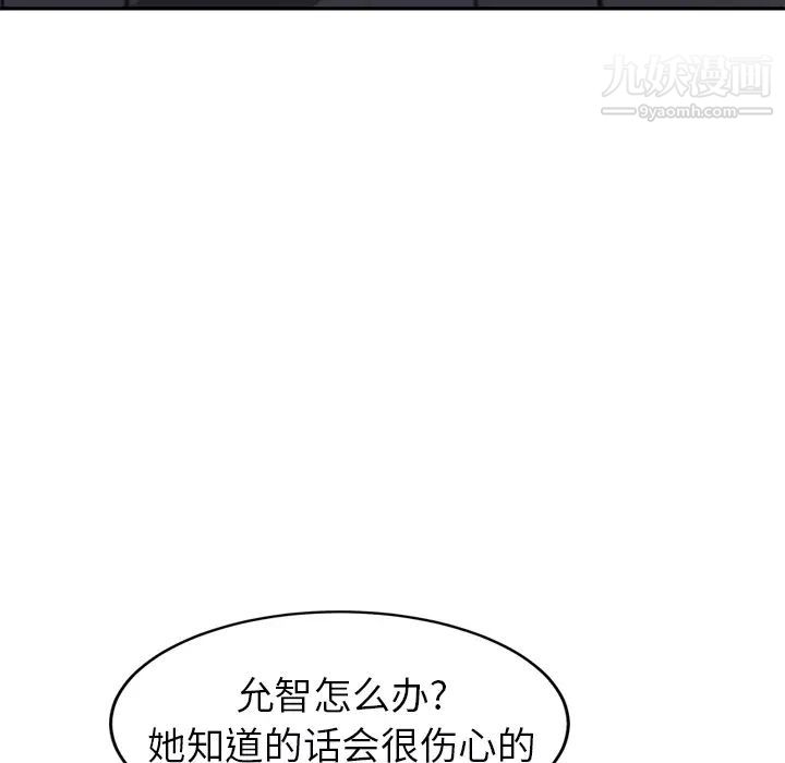 继母，第27话，第 144 页