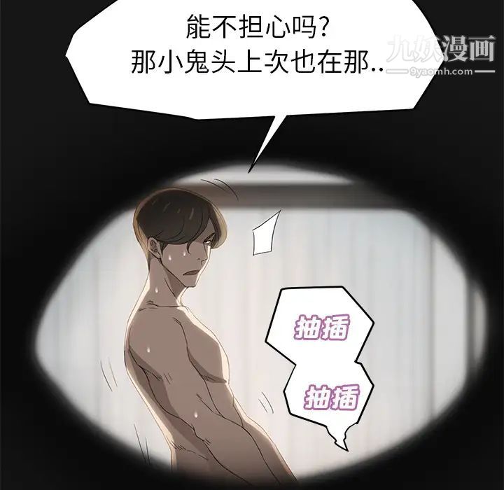 继母，第27话，第 77 页
