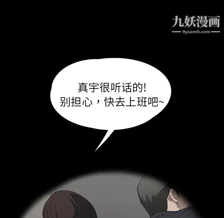 继母，第27话，第 60 页