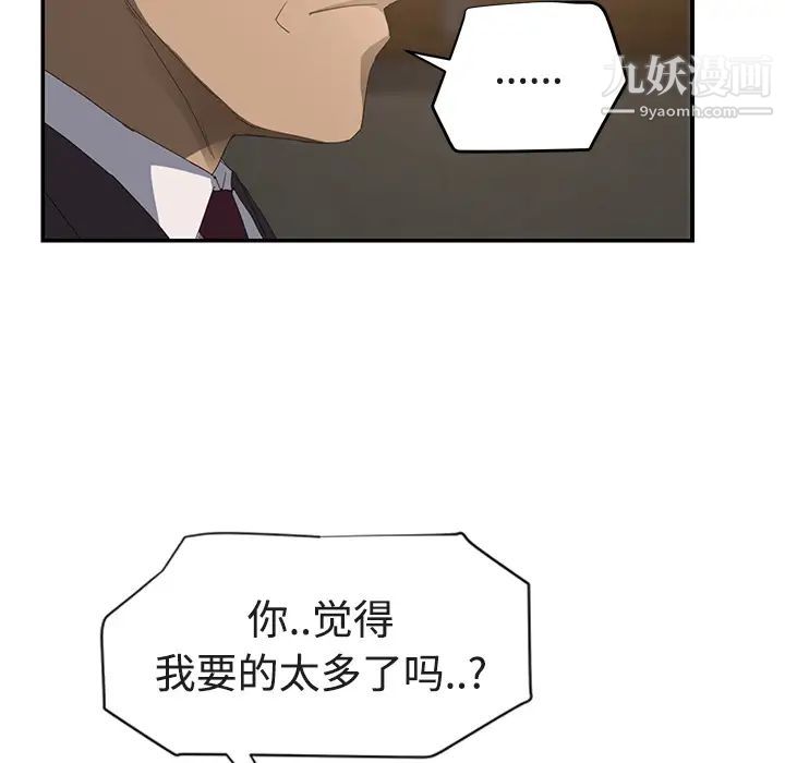继母，第28话，第 89 页