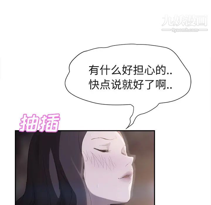 继母，第28话，第 35 页