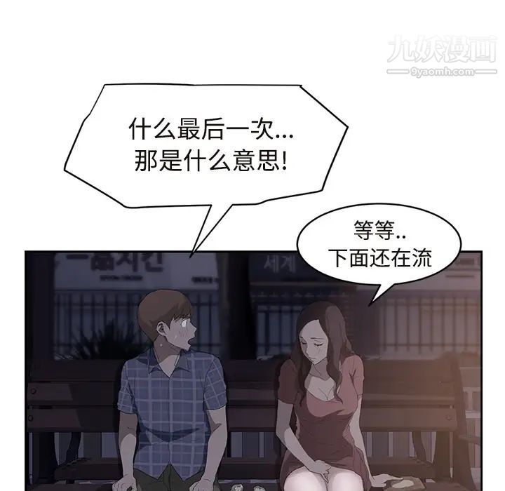 继母，第28话，第 142 页
