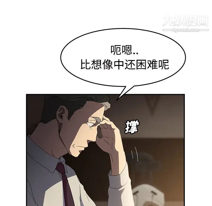 继母，第28话，第 11 页