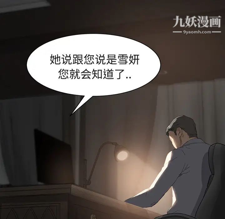 继母，第28话，第 21 页