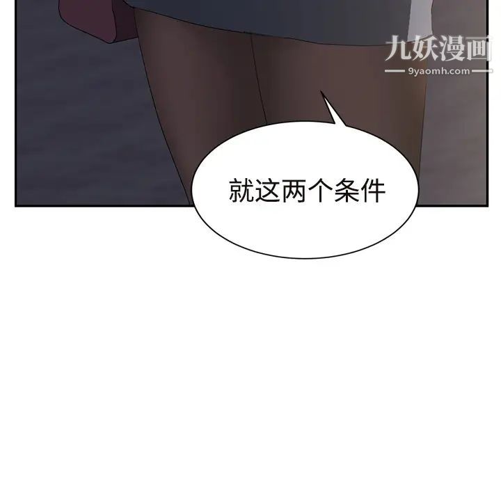 继母，第29话，第 35 页