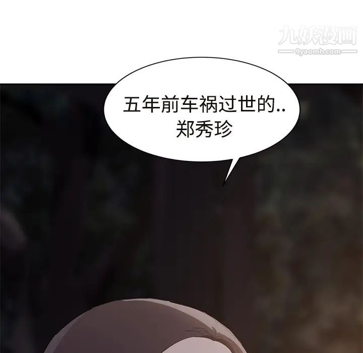 继母，第29话，第 113 页