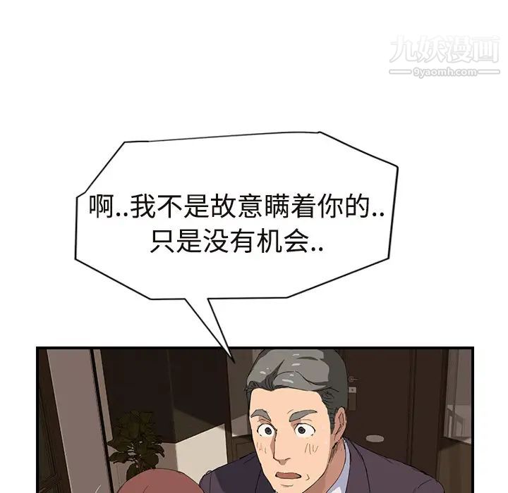 继母，第29话，第 160 页