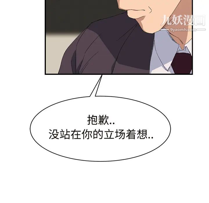 继母，第29话，第 166 页