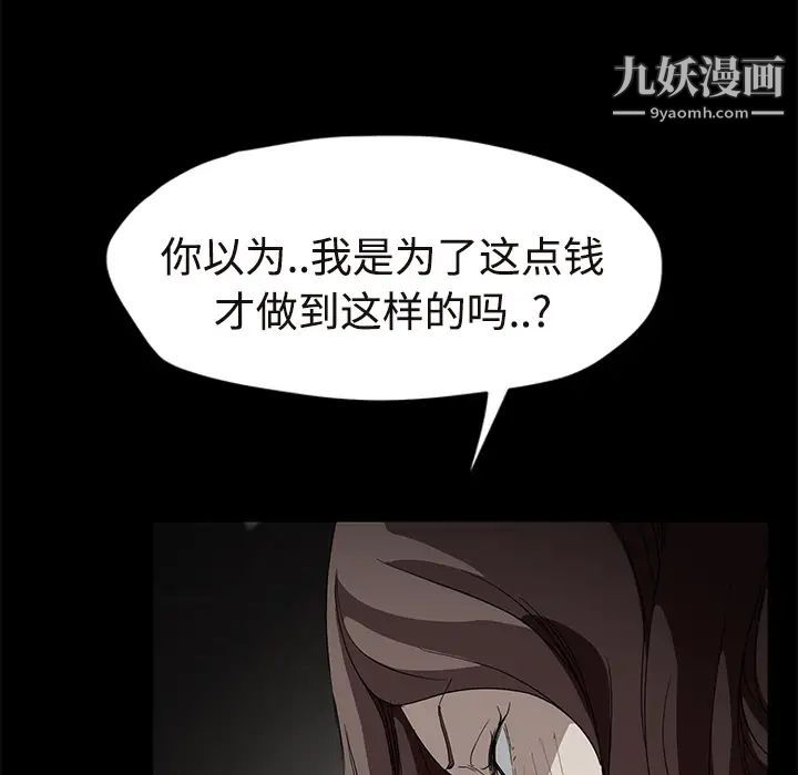 继母，第29话，第 57 页