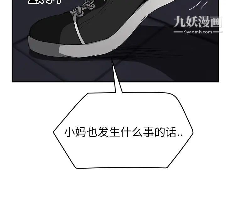 继母，第30话，第 165 页
