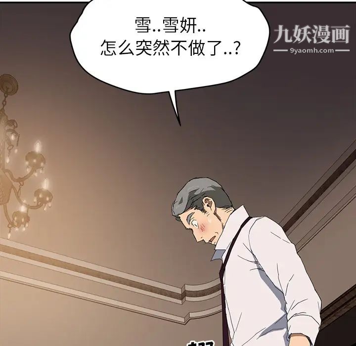 继母，第30话，第 86 页