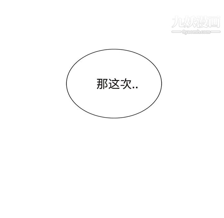 继母，第30话，第 8 页