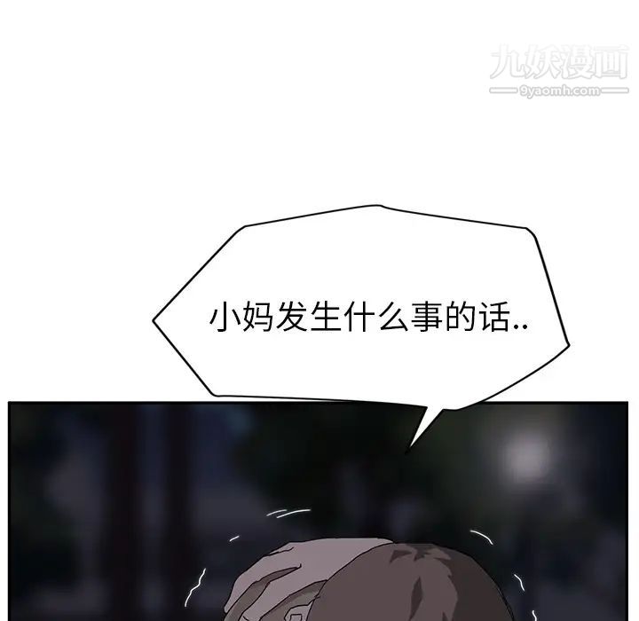 继母，第31话，第 5 页