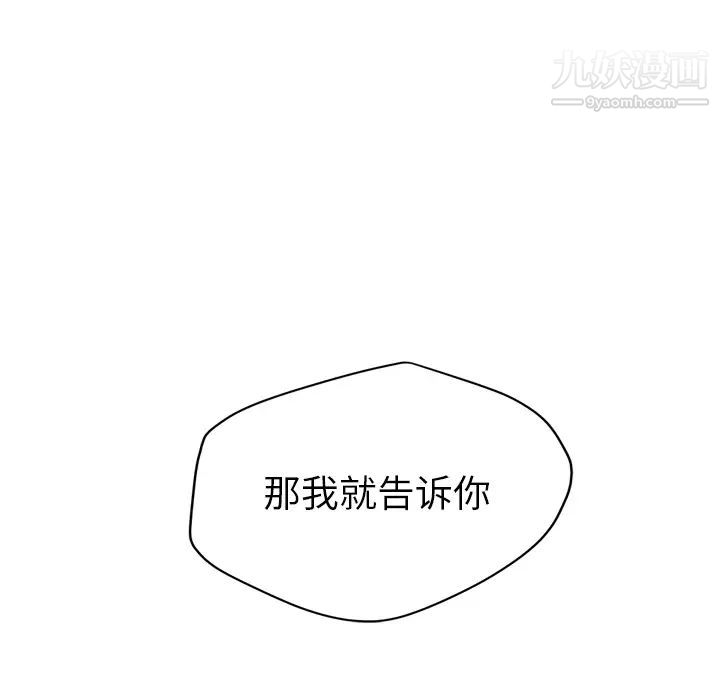 继母，第31话，第 84 页