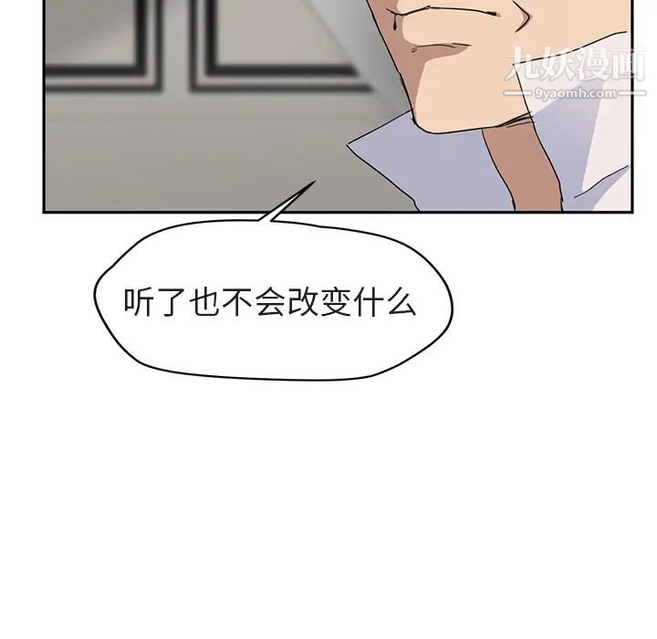继母，第32话，第 106 页