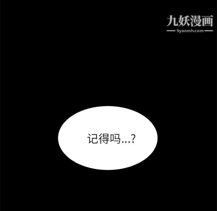 继母，第32话，第 74 页