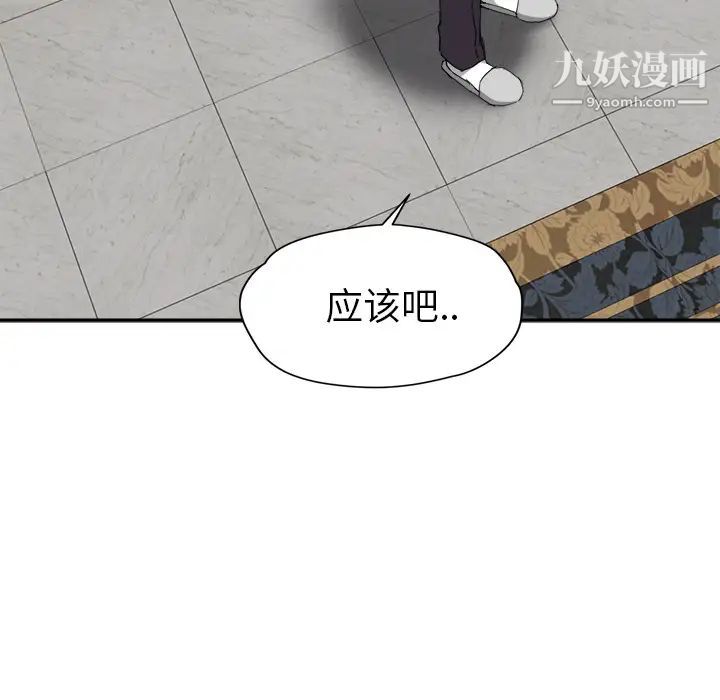 继母，第33话，第 145 页