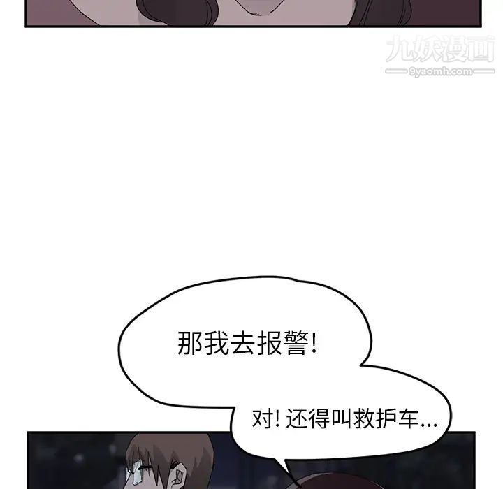 继母，第33话，第 90 页