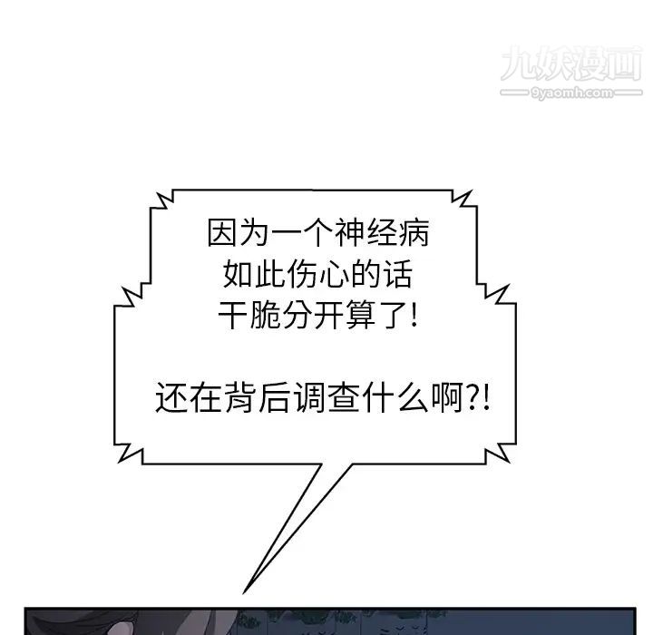 继母，第33话，第 46 页