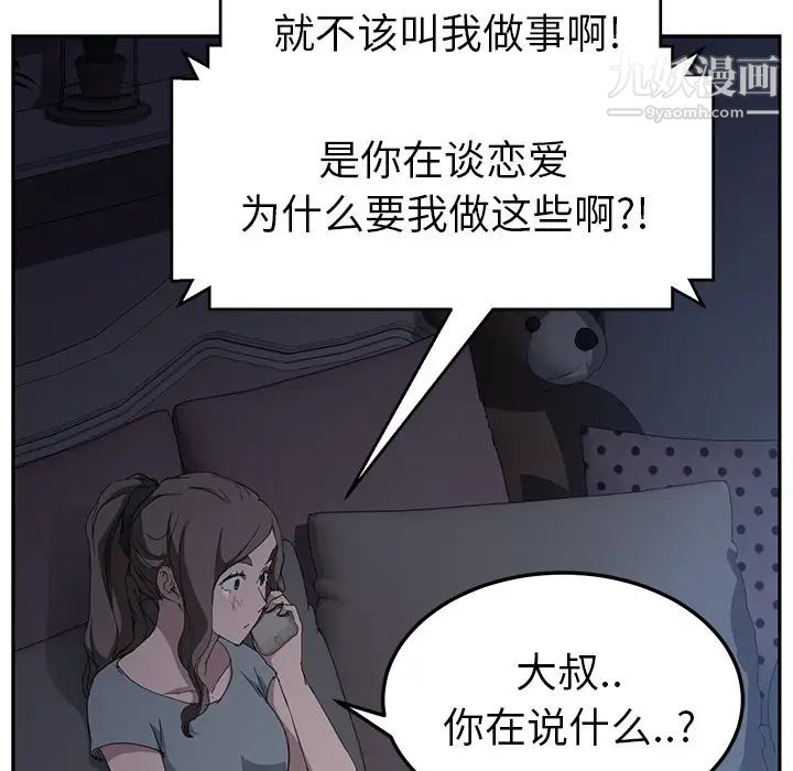 继母，第33话，第 42 页