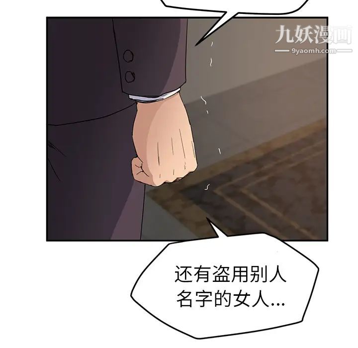 继母，第33话，第 160 页