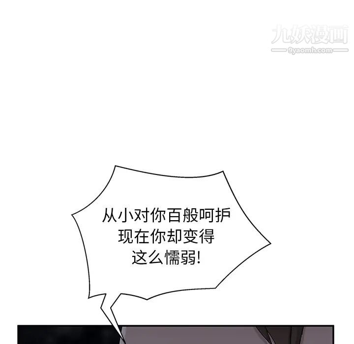 继母，第33话，第 44 页