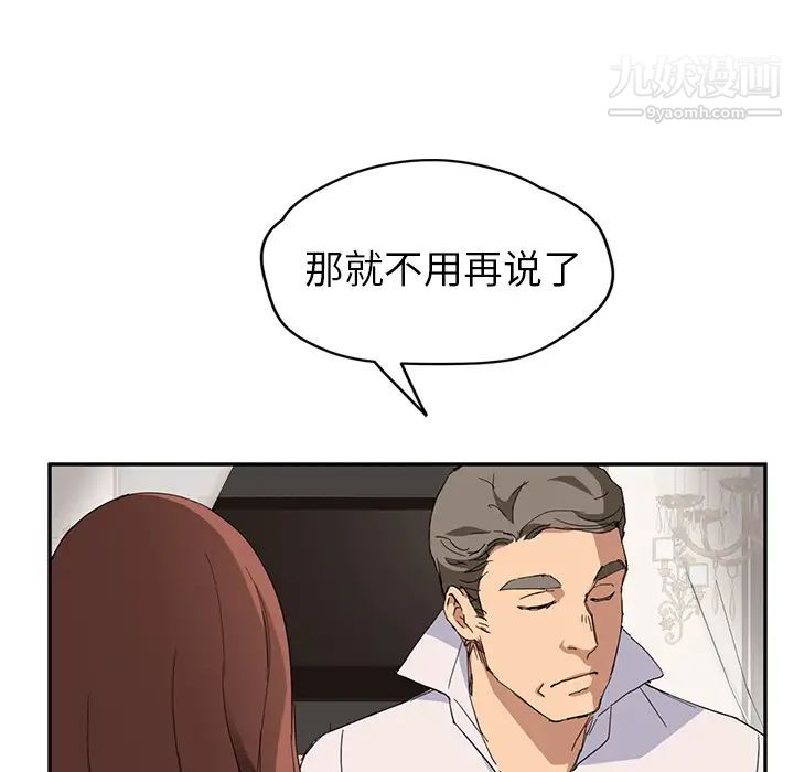 继母，第33话，第 17 页