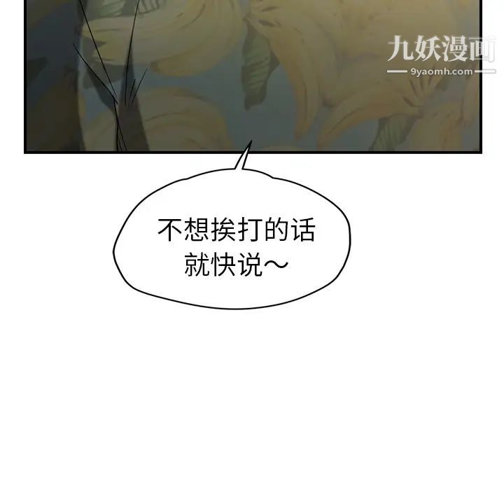 继母，第33话，第 8 页