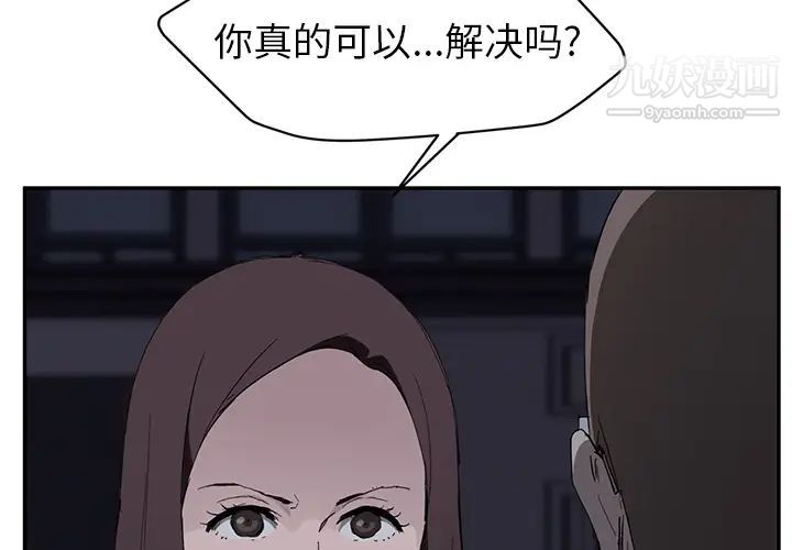继母，第34话，第 2 页