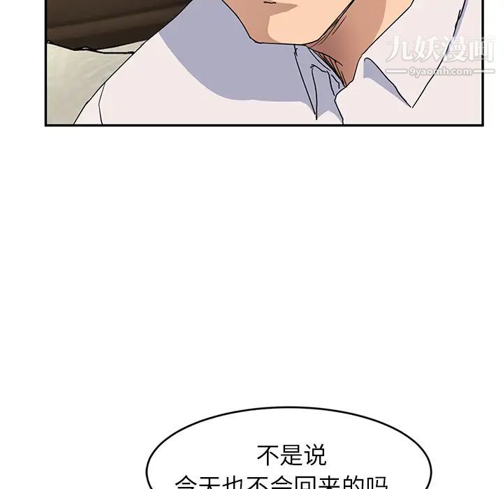 继母，第34话，第 84 页
