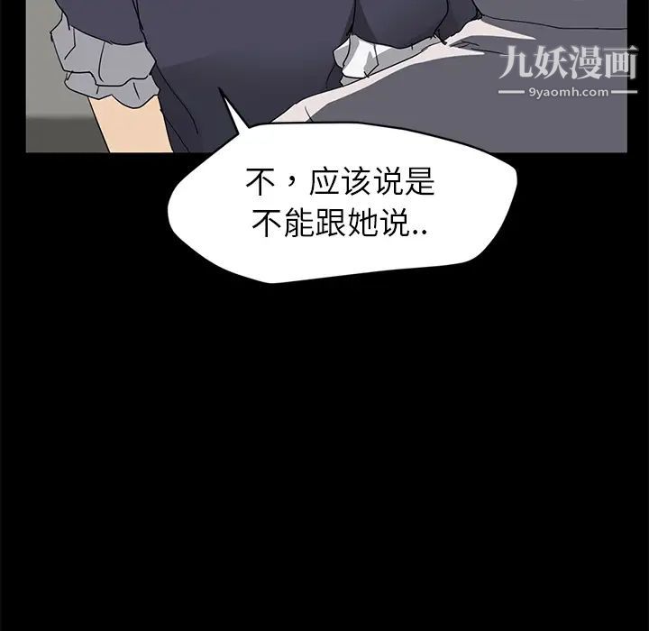 继母，第34话，第 74 页