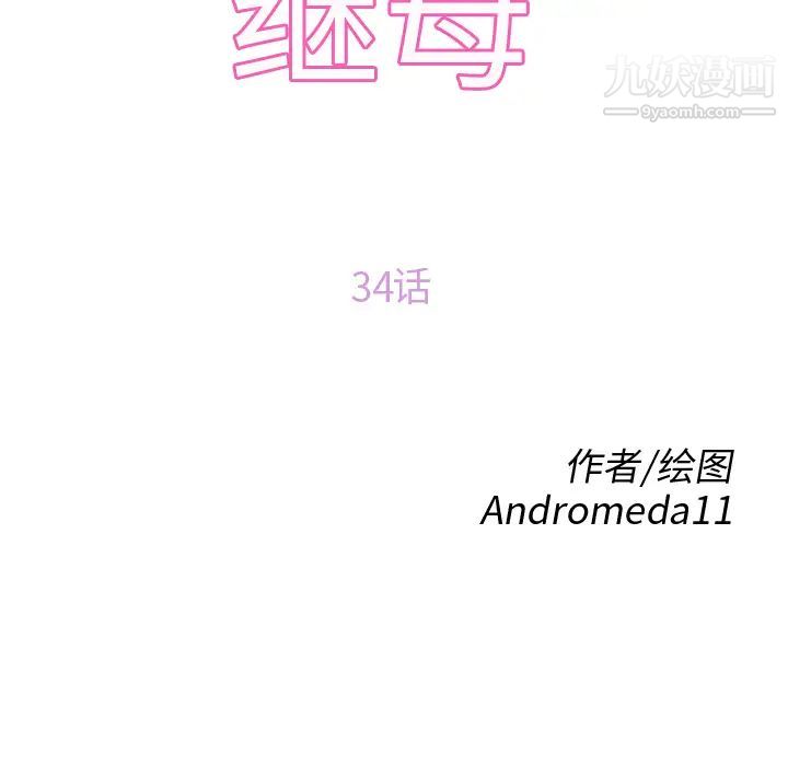 继母，第34话，第 12 页