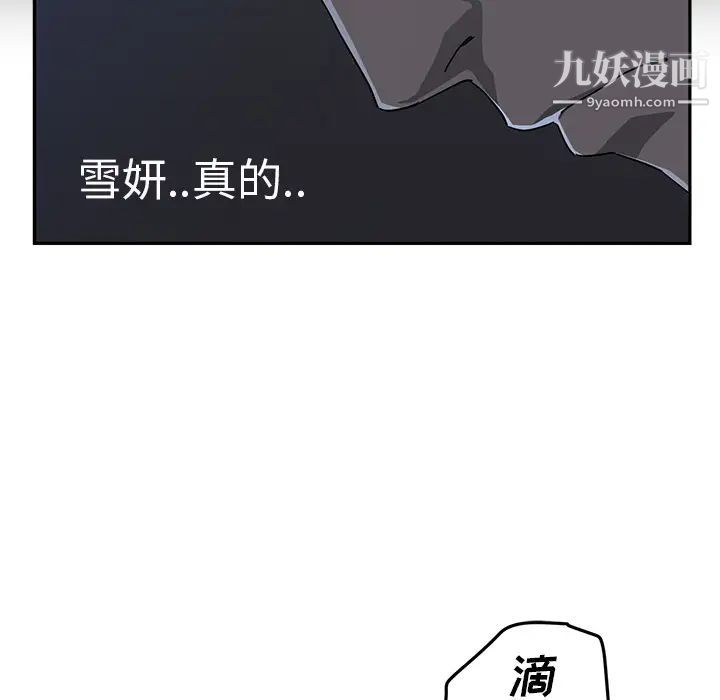 继母，第34话，第 77 页