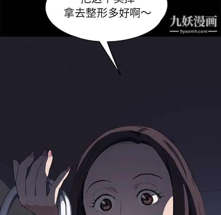 继母，第34话，第 52 页