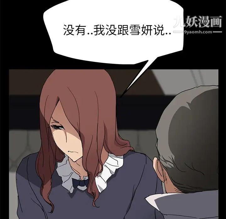 继母，第34话，第 73 页