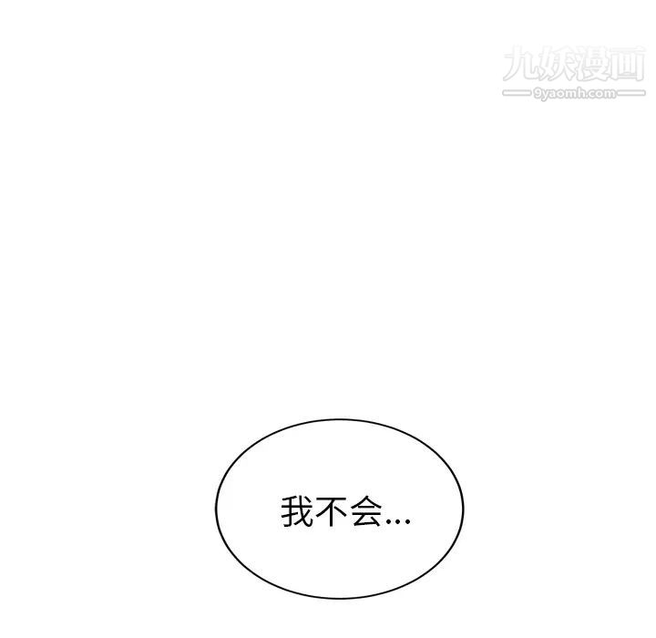 继母，第35话，第 40 页