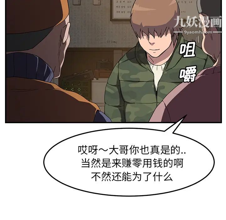继母，第35话，第 77 页