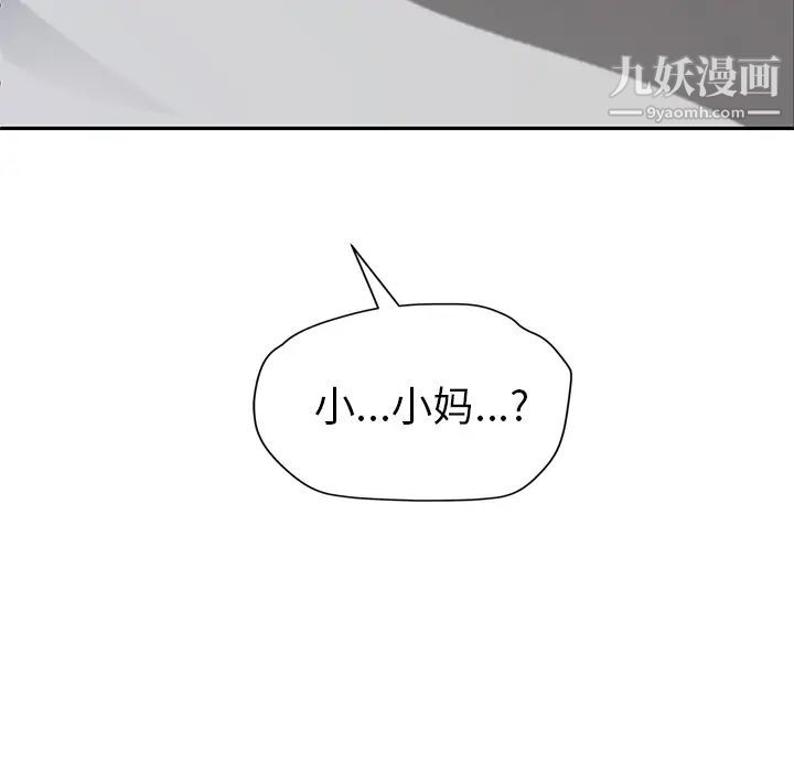 继母，第36话，第 8 页