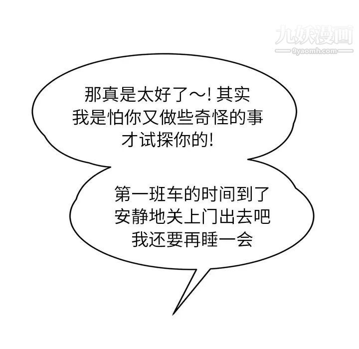 继母，第37话，第 21 页