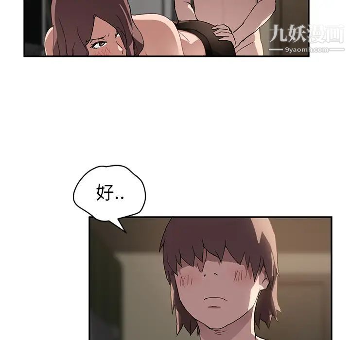 继母，第38话，第 16 页